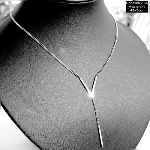 Цепочки мед.сталь 0367 ( 45+5 см.)